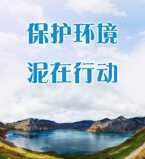 硅藻泥助力世界环境日，绿色狂潮席卷中国