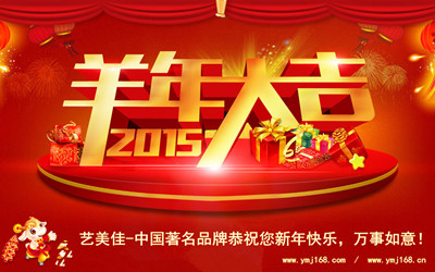 硅藻泥加盟-一艺美佳-新春贺词