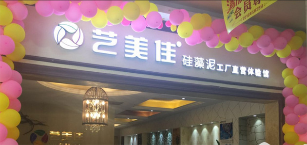 硅藻泥产品正式推入国务院建材工业增长计划新材料