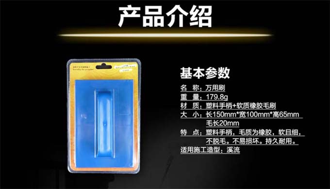 艺美佳万用刷参数