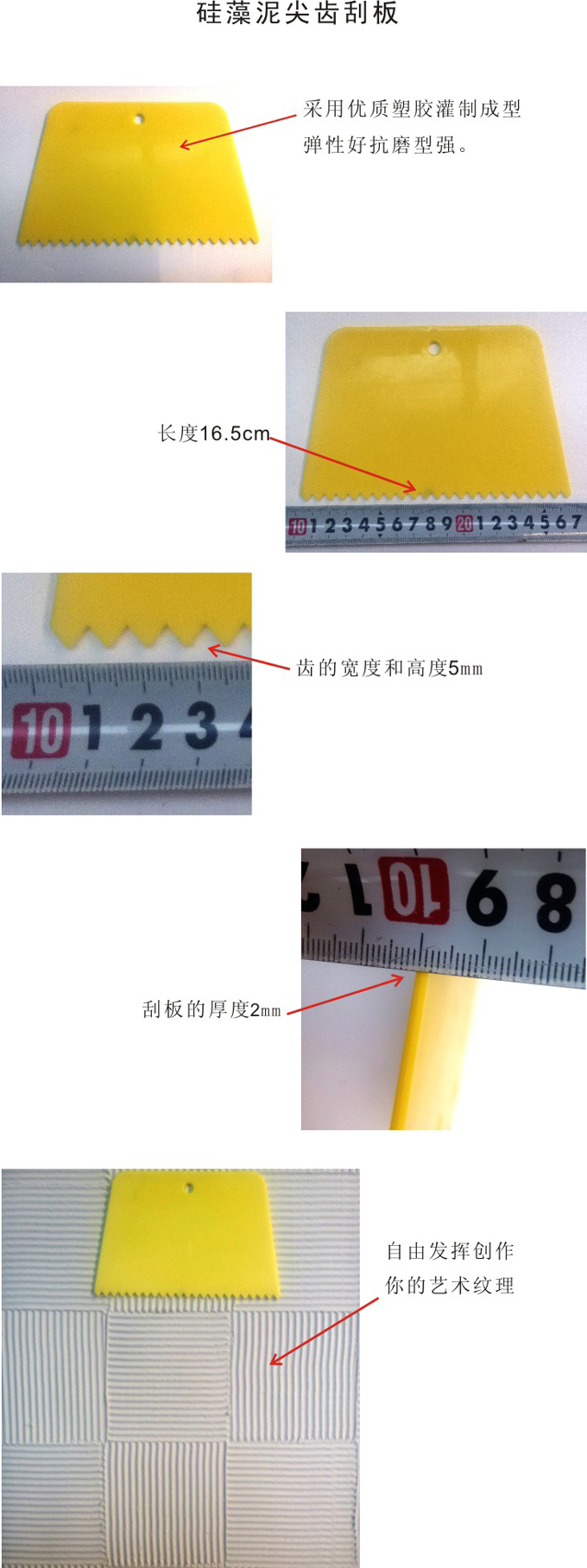 硅藻泥尖齿刮板