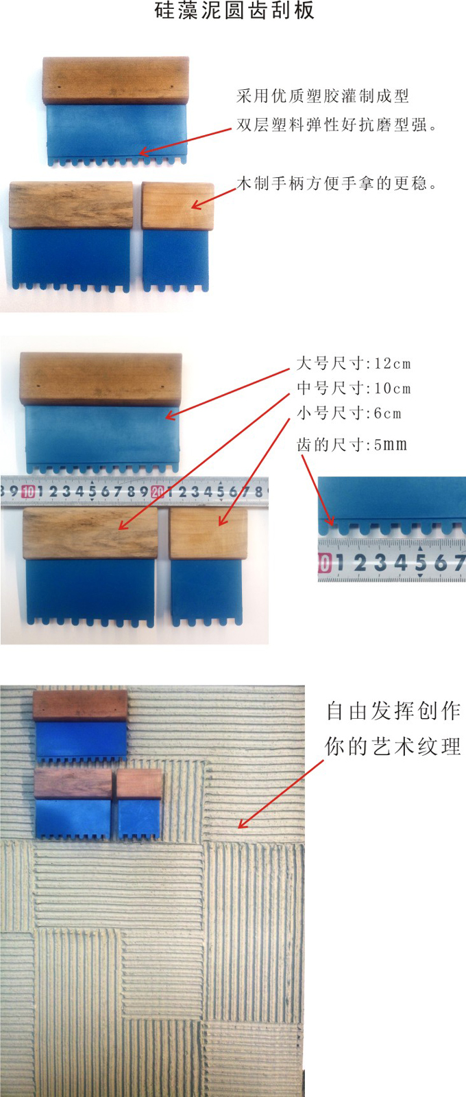 硅藻泥圆齿刮板