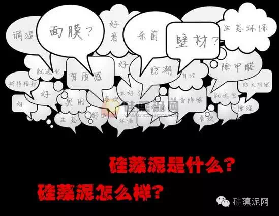 万万没想到 | 没想到，你竟然是这样的硅藻泥